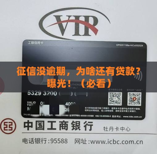 征信没有逾期但是有贷款