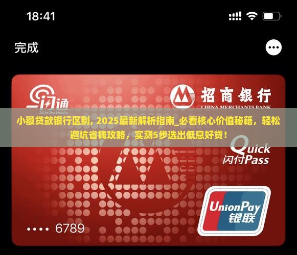 小额贷款银行区别
