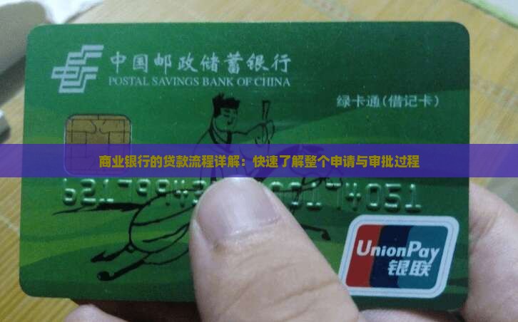 商业银行的贷款流程