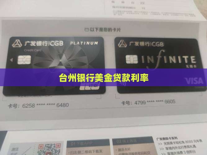 台州银行美金贷款利率