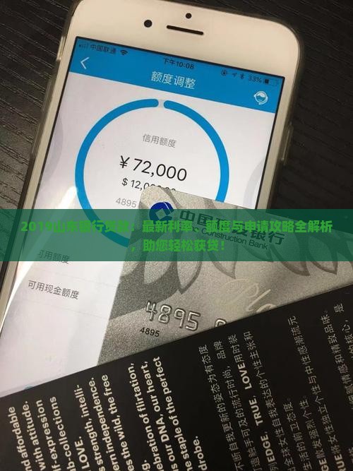 2019山东银行贷款