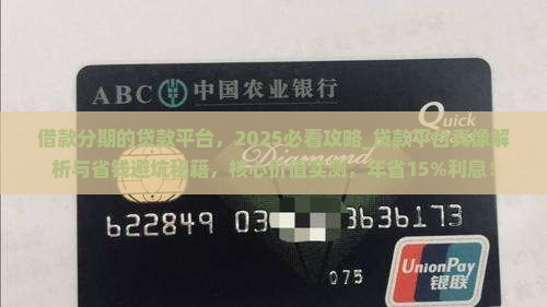 借款分期的贷款平台