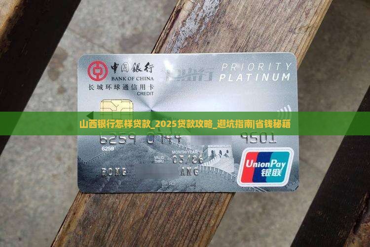 山西银行怎样贷款