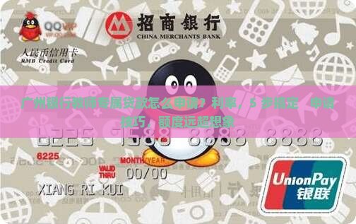 广州银行教师专属贷款