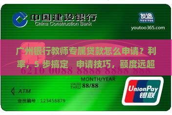 广州银行教师专属贷款