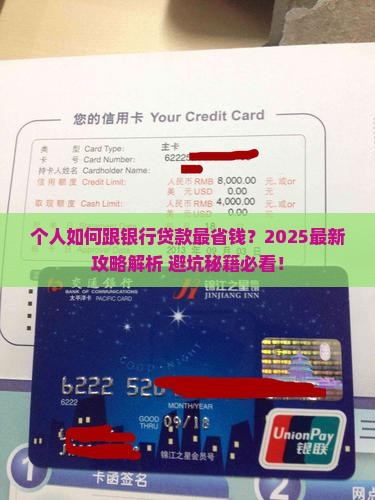 个人怎么跟银行贷款