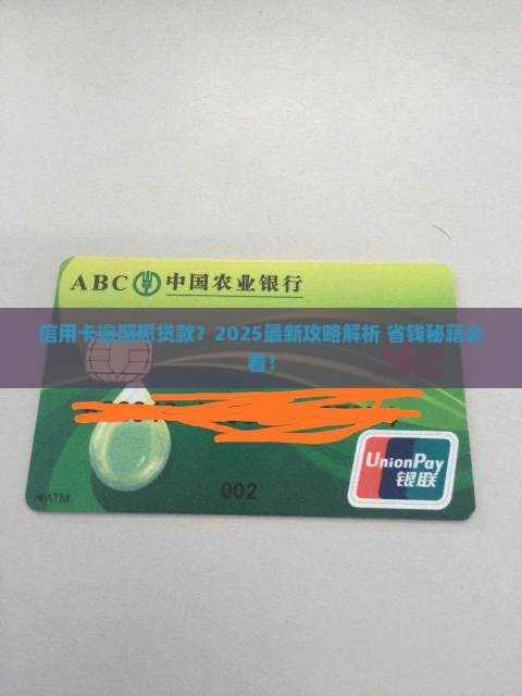 信用卡没还想贷款怎么办
