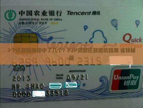 p2p平台贷款还款需要注意什么