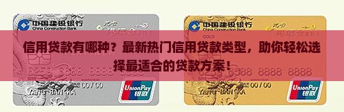 信用贷款有哪种