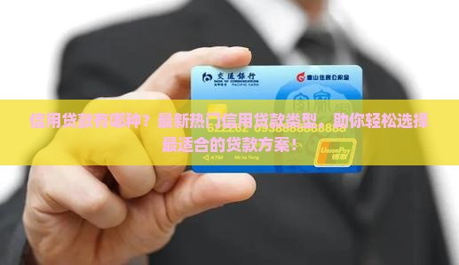 信用贷款有哪种