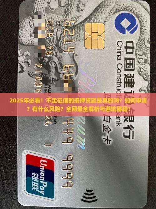 不走征信的抵押贷款