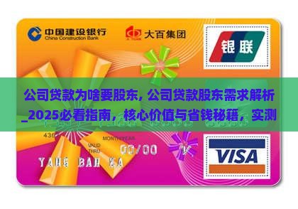 公司贷款为啥要股东