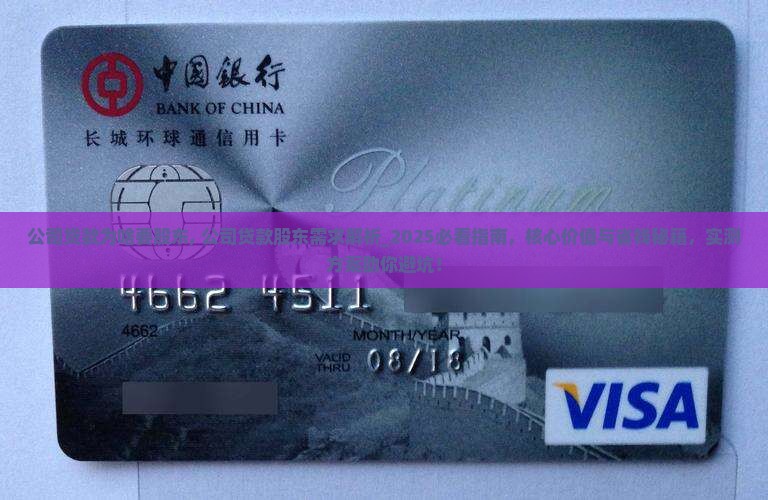 公司贷款为啥要股东