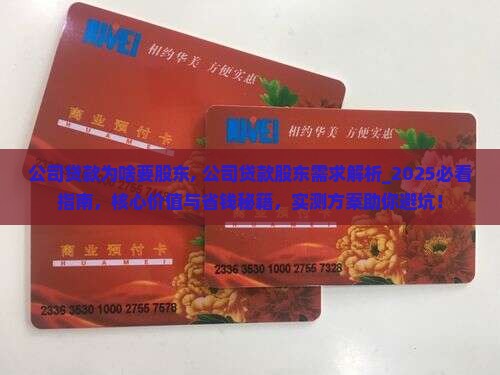 公司贷款为啥要股东