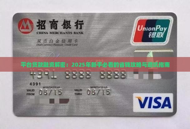 平台贷款融资解决