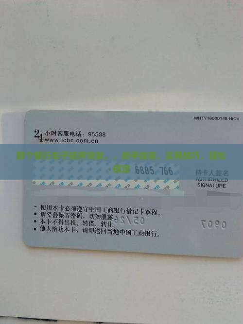 那个银行车子抵押贷款