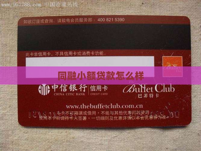 同融小额贷款怎么样