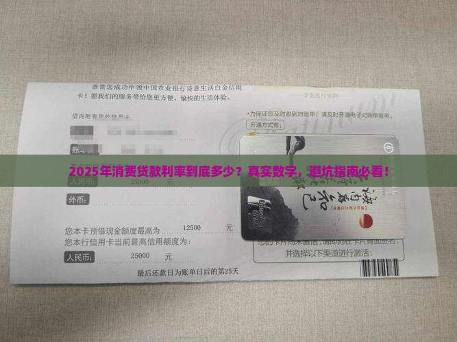 个消费贷款利率是多少