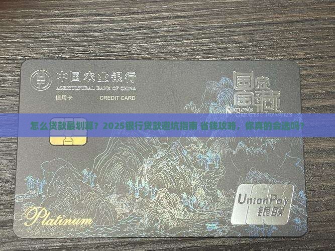 如何银行贷款合算吗