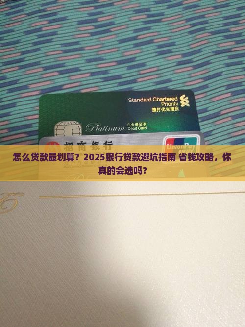 如何银行贷款合算吗