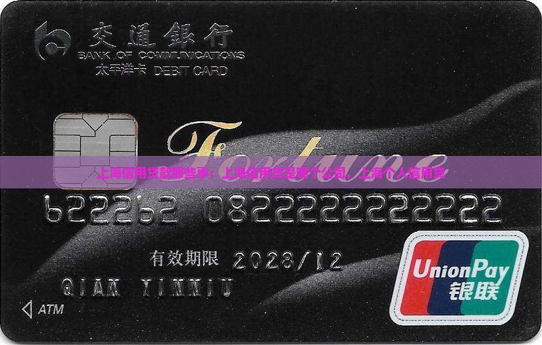 上海信用贷款那些事