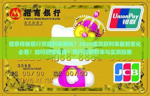 借条样板银行贷款利率