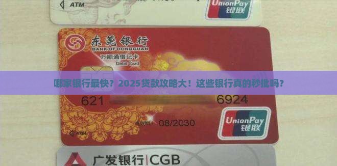 公司贷款哪个银行快