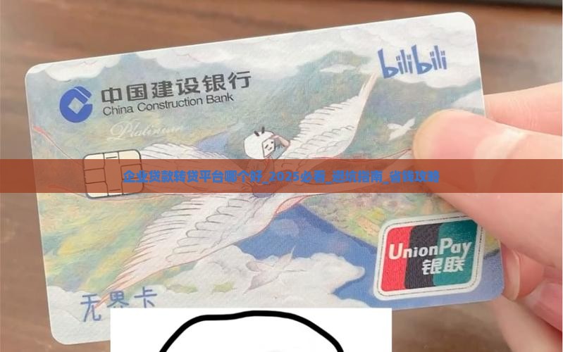 企业贷款转贷平台哪个好