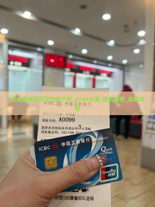 企业贷款转贷平台哪个好