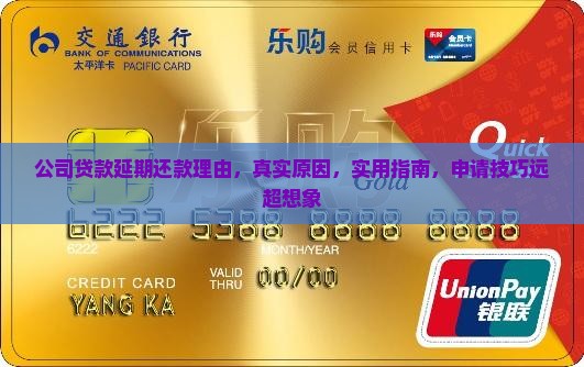 公司贷款延期还款理由