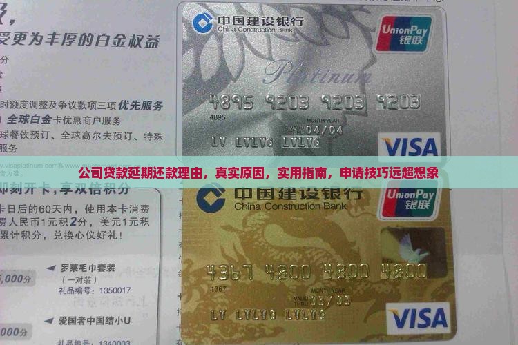 公司贷款延期还款理由
