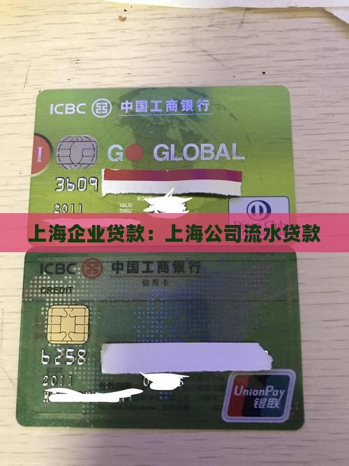 上海公司流水贷款