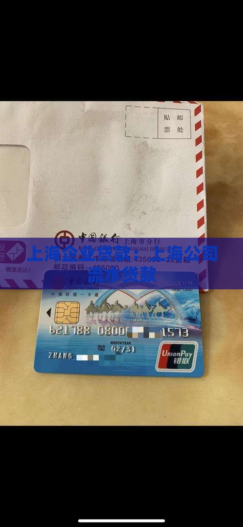 上海公司流水贷款