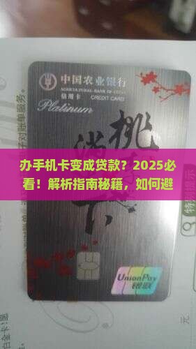 办手机卡变成了贷款