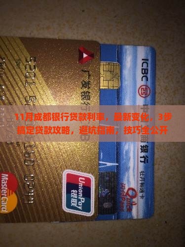 11月成都银行贷款利率