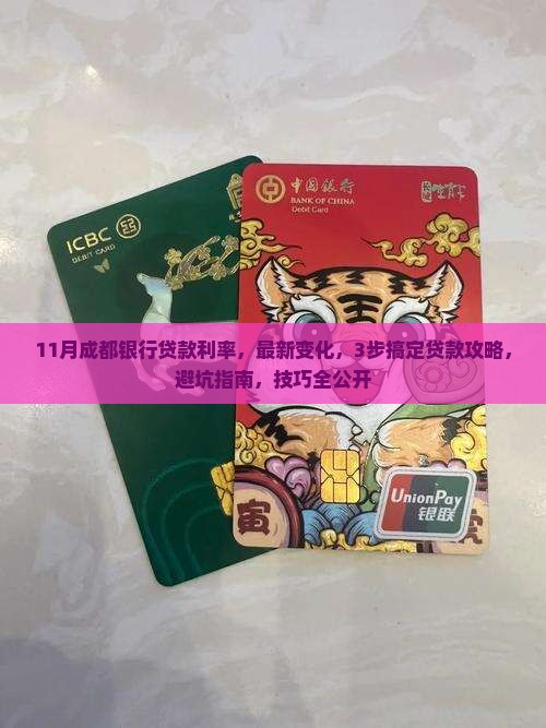 11月成都银行贷款利率