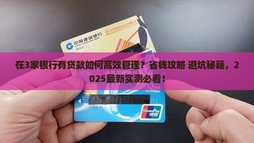 在3家银行有贷款