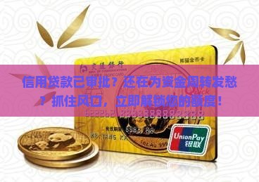 信用贷款已审批