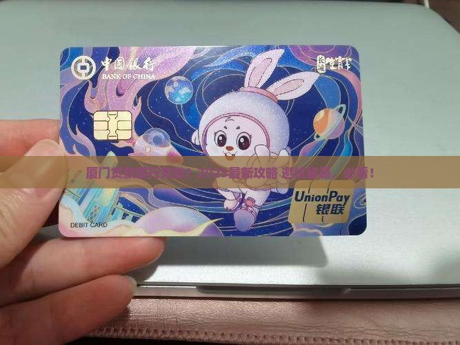 厦门贷款银行贷款