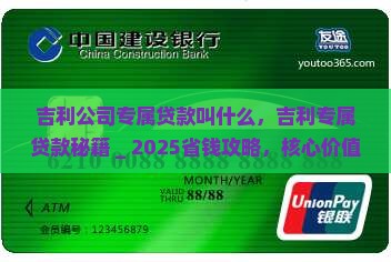 吉利公司专属贷款叫什么
