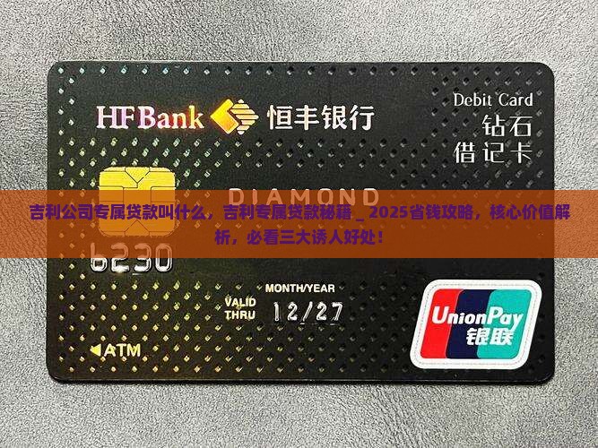 吉利公司专属贷款叫什么