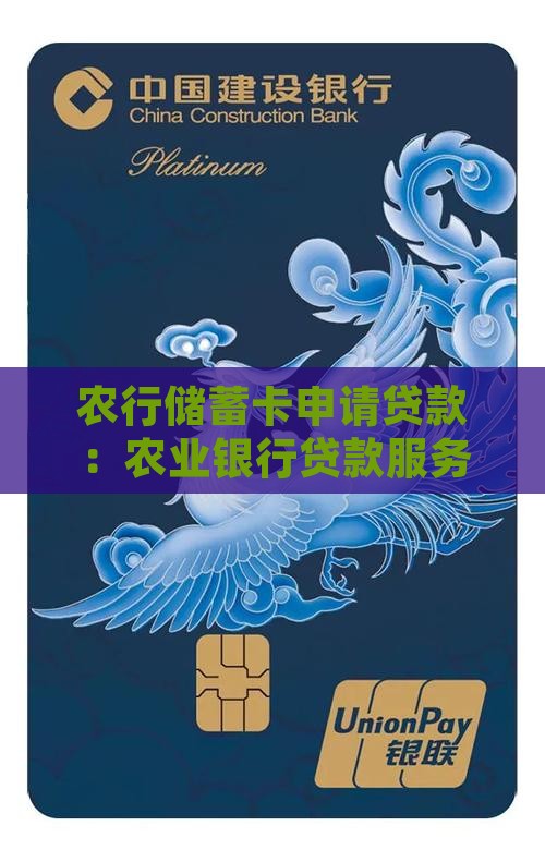 农行储蓄卡申请贷款