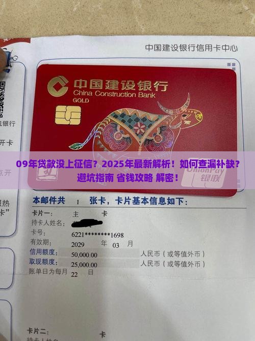 09年贷款没还没上征信