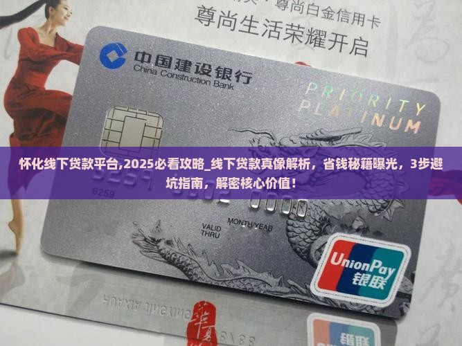 怀化线下贷款平台