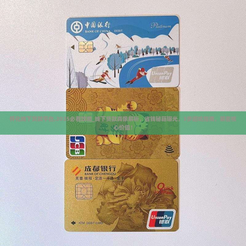 怀化线下贷款平台