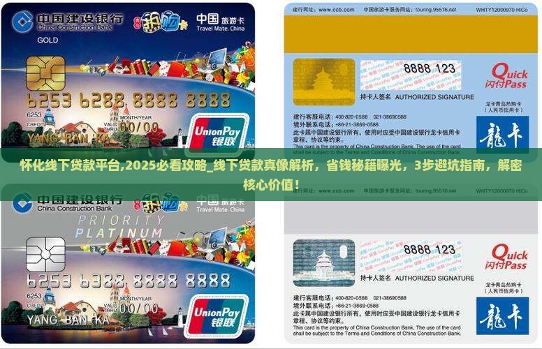 怀化线下贷款平台