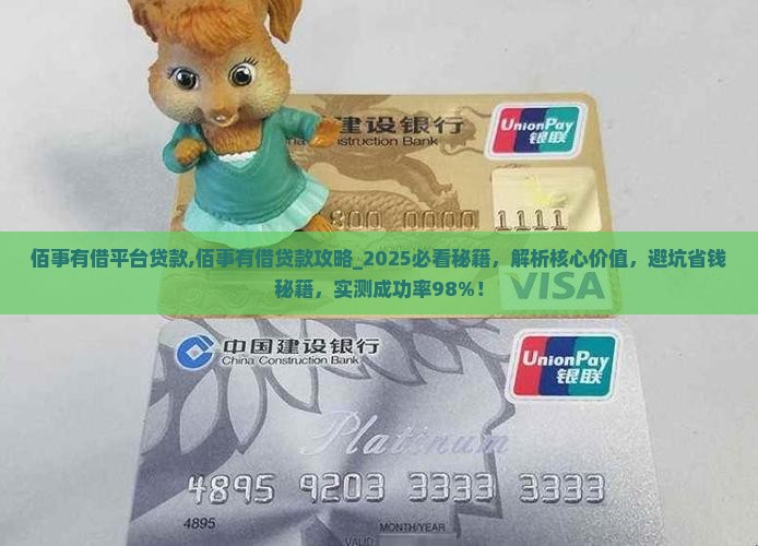 佰事有借平台贷款