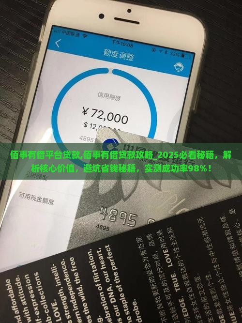 佰事有借平台贷款