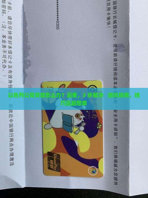 以色列公司贷款