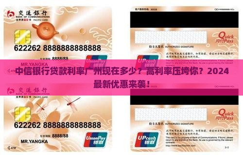 中信银行贷款利率广州